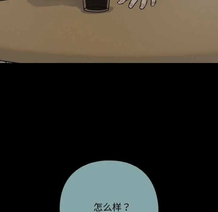 漫画《下班后的例行恋爱》第84话第122张图