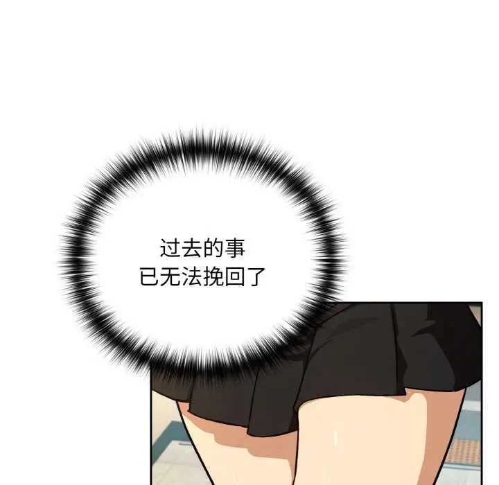 漫画《下班后的例行恋爱》第84话第134张图