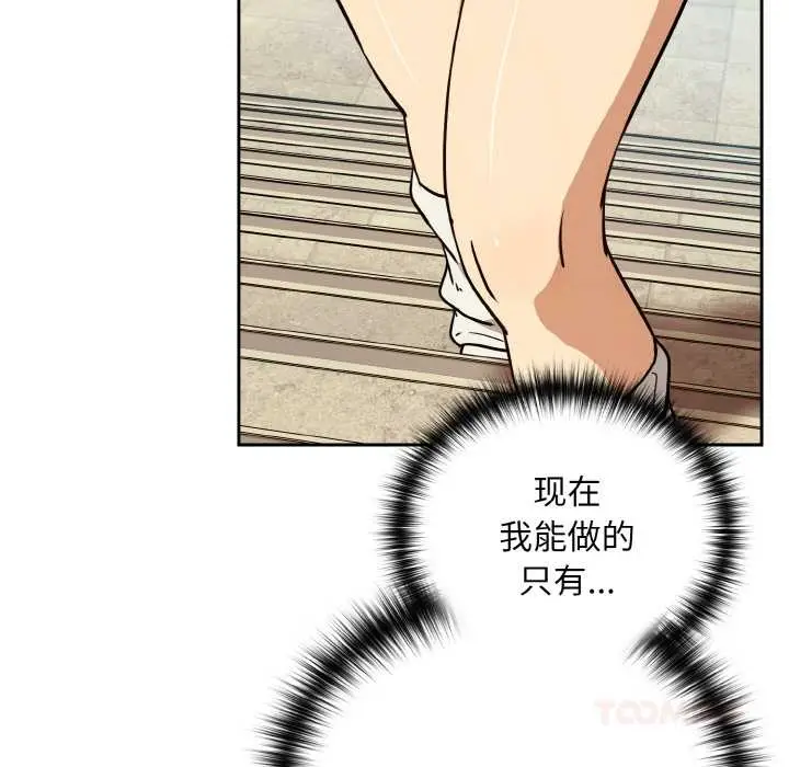 漫画《下班后的例行恋爱》第84话第135张图