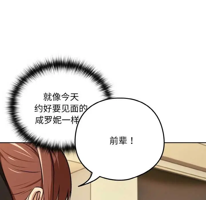 漫画《下班后的例行恋爱》第84话第139张图