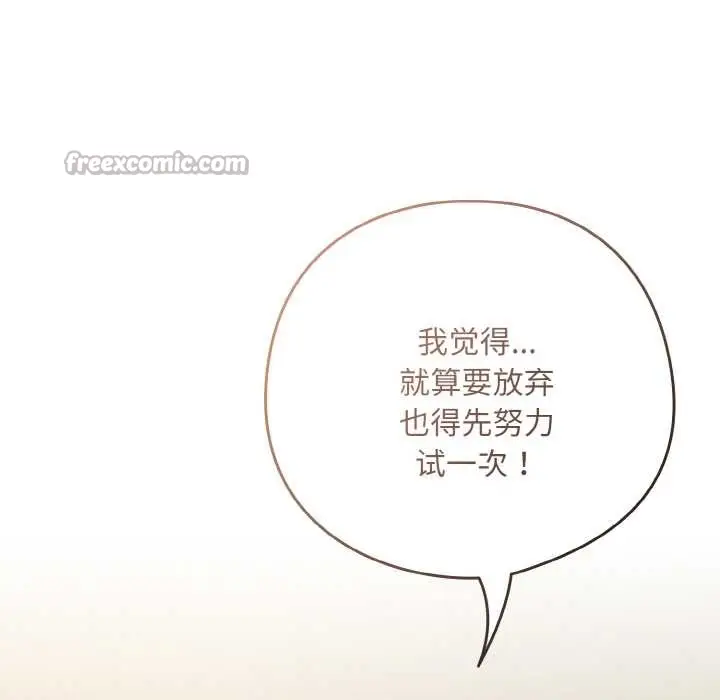 漫画《下班后的例行恋爱》第84话第14张图