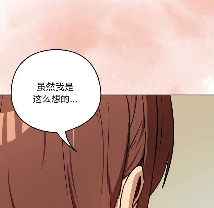 漫画《下班后的例行恋爱》第84话第17张图