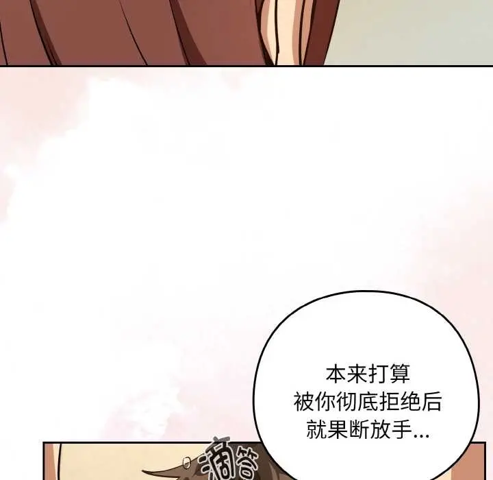 漫画《下班后的例行恋爱》第84话第18张图