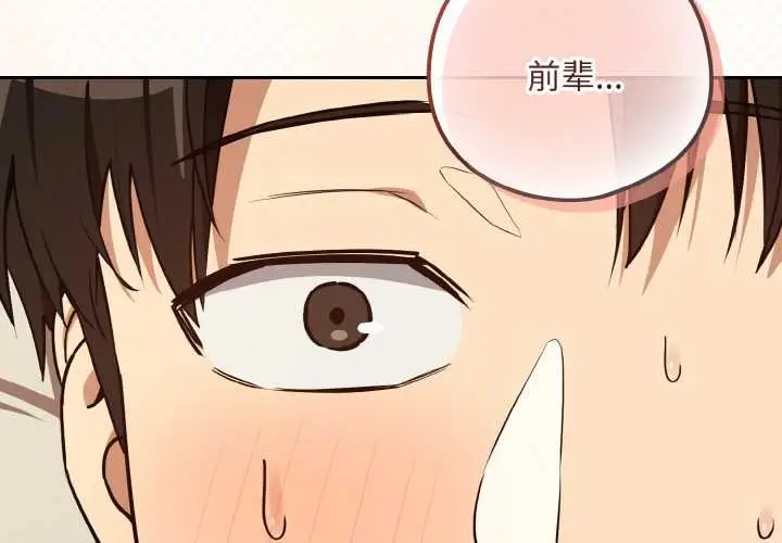 漫画《下班后的例行恋爱》第84话第2张图