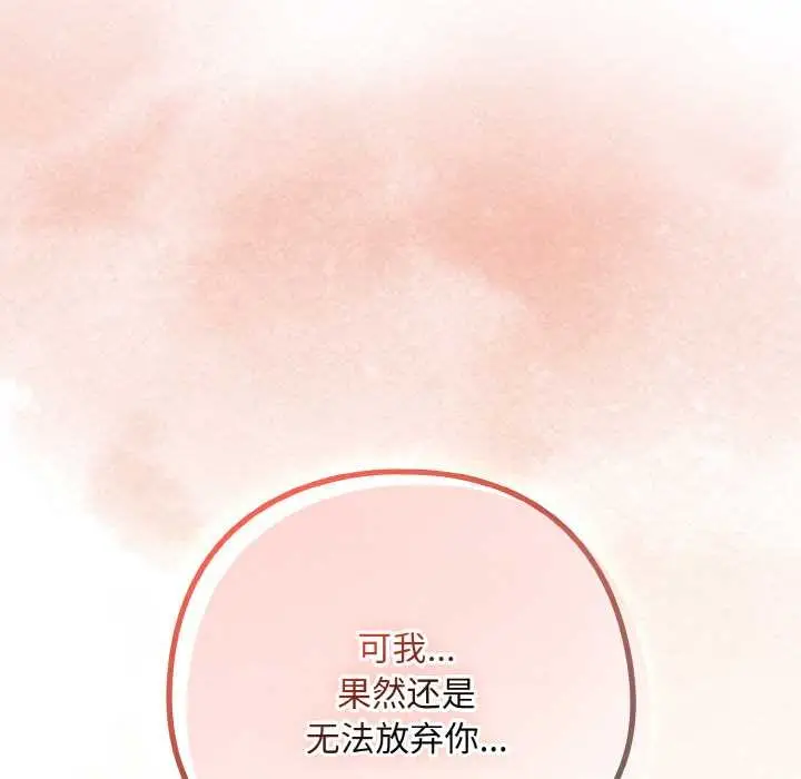 漫画《下班后的例行恋爱》第84话第20张图