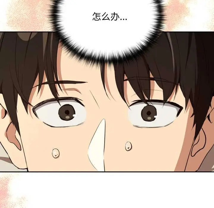 漫画《下班后的例行恋爱》第84话第25张图