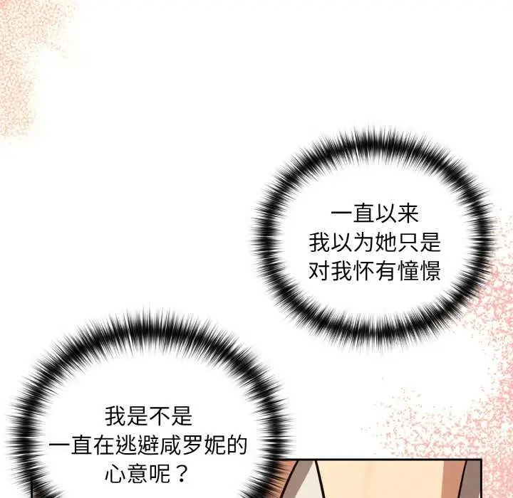 漫画《下班后的例行恋爱》第84话第26张图