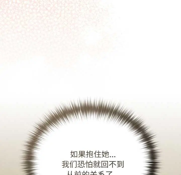 漫画《下班后的例行恋爱》第84话第29张图