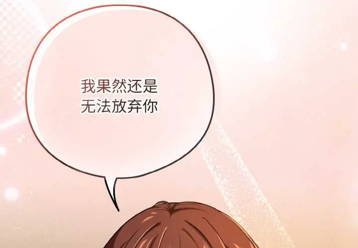 漫画《下班后的例行恋爱》第84话第4张图