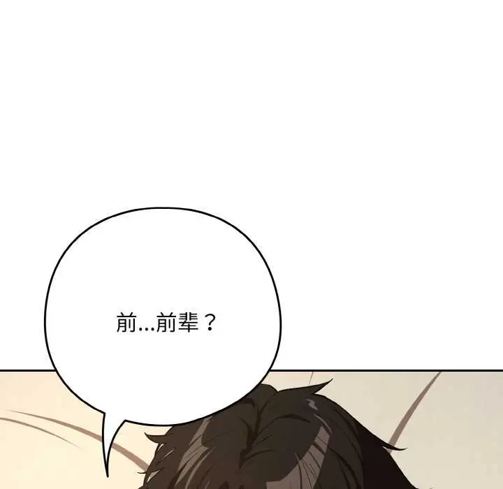 漫画《下班后的例行恋爱》第84话第40张图