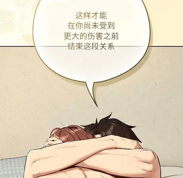 漫画《下班后的例行恋爱》第84话第49张图