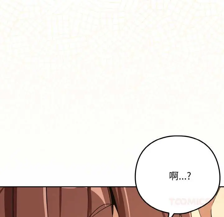 漫画《下班后的例行恋爱》第84话第51张图