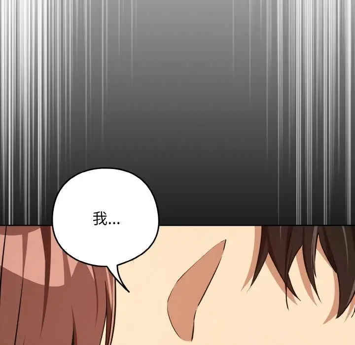 漫画《下班后的例行恋爱》第84话第66张图