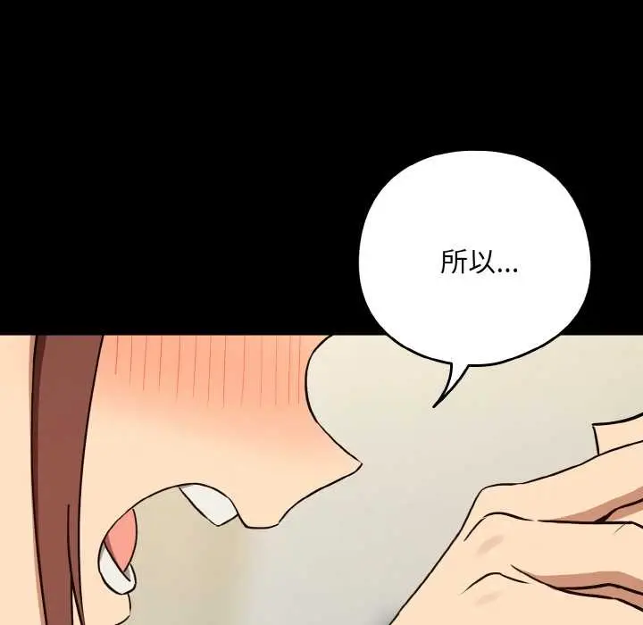 漫画《下班后的例行恋爱》第84话第72张图