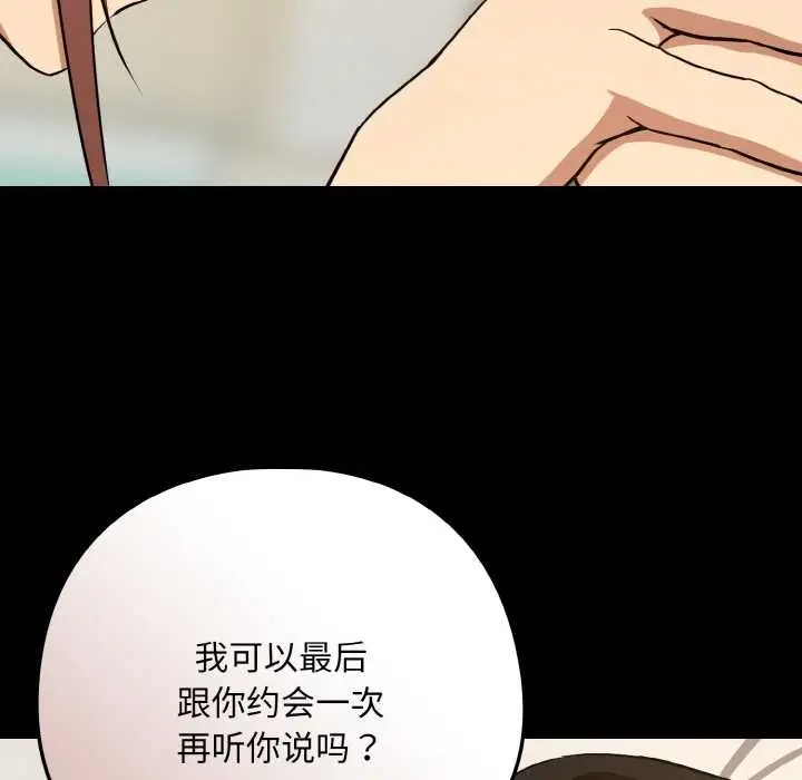 漫画《下班后的例行恋爱》第84话第73张图
