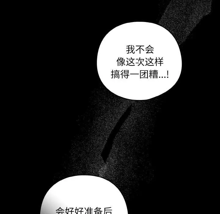 漫画《下班后的例行恋爱》第84话第76张图