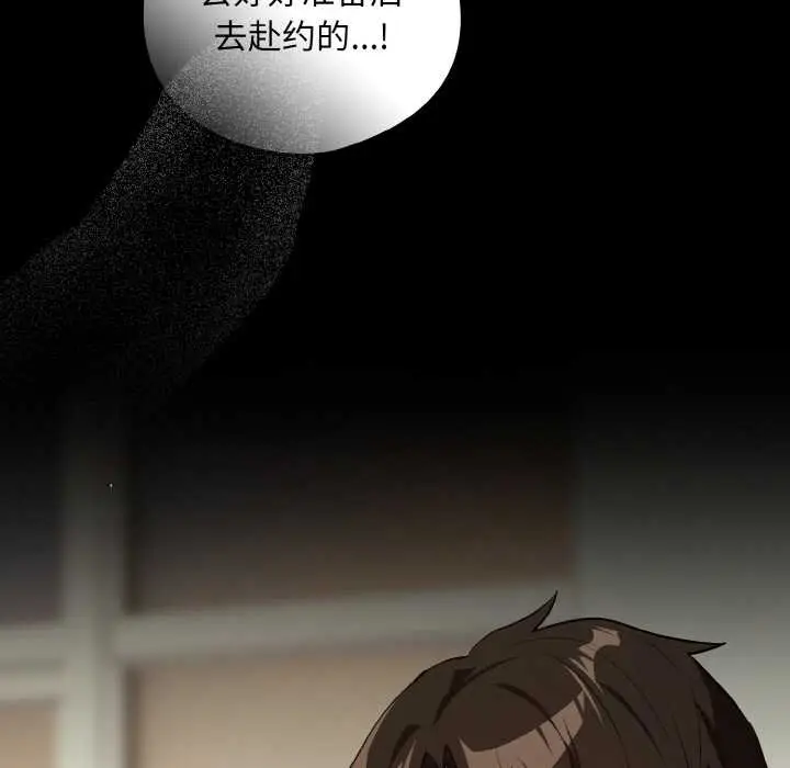 漫画《下班后的例行恋爱》第84话第77张图