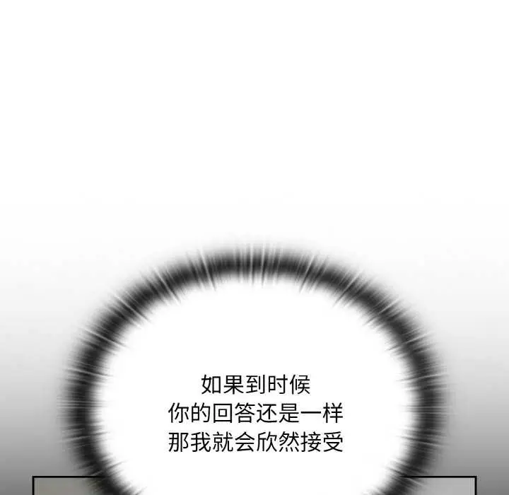 漫画《下班后的例行恋爱》第84话第79张图