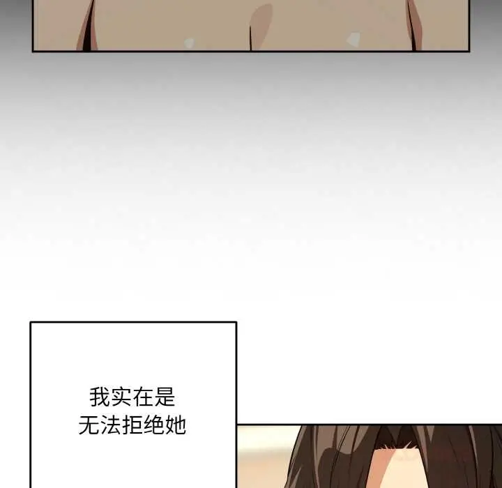 漫画《下班后的例行恋爱》第84话第81张图
