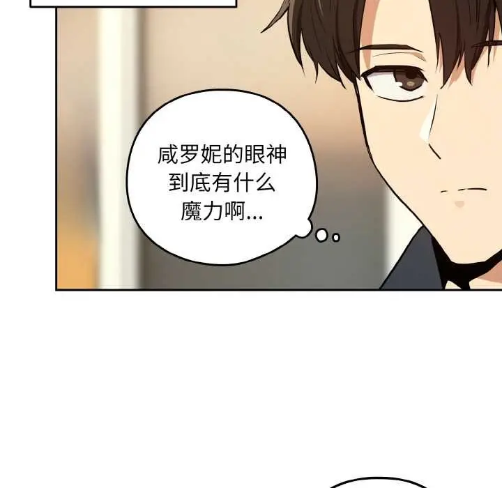 漫画《下班后的例行恋爱》第84话第82张图