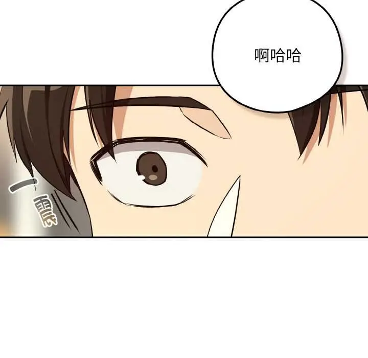 漫画《下班后的例行恋爱》第84话第83张图