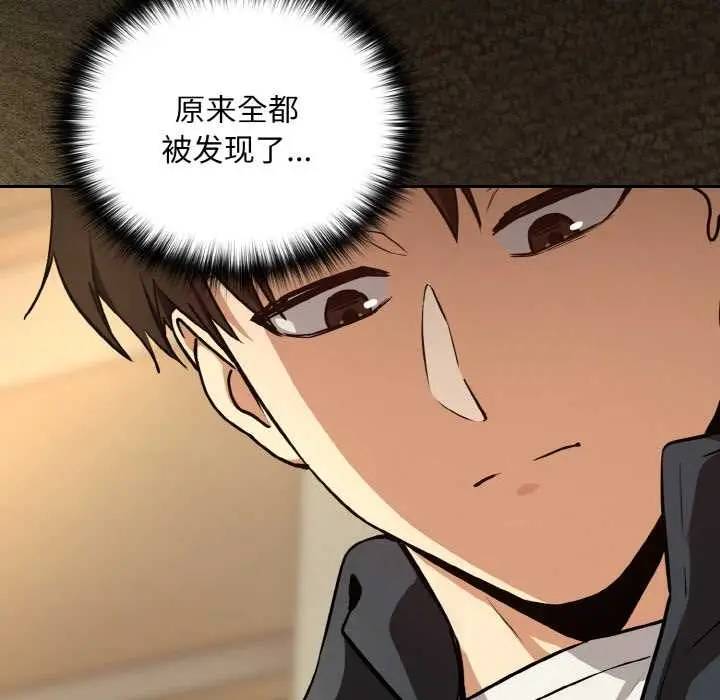 漫画《下班后的例行恋爱》第84话第92张图