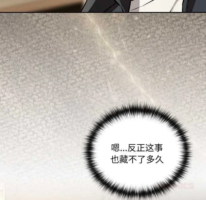 漫画《下班后的例行恋爱》第84话第93张图