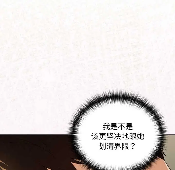 漫画《下班后的例行恋爱》第84话第96张图