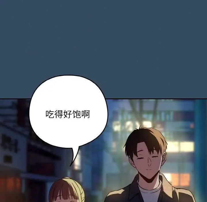漫画《下班后的例行恋爱》第85话第105张图