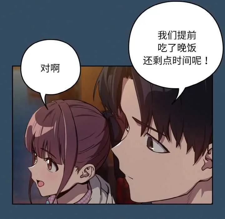 漫画《下班后的例行恋爱》第85话第107张图