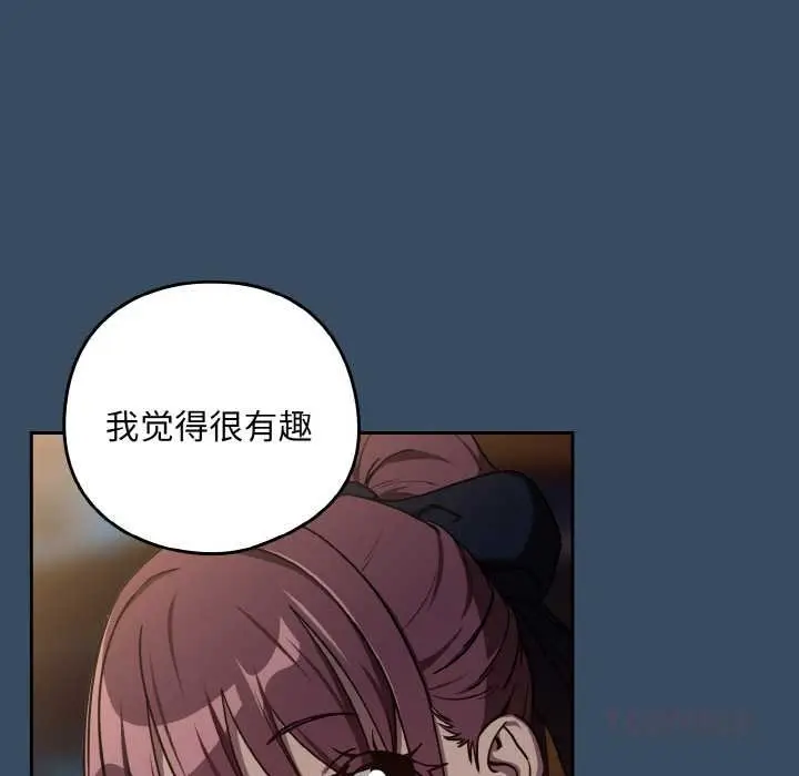 漫画《下班后的例行恋爱》第85话第111张图