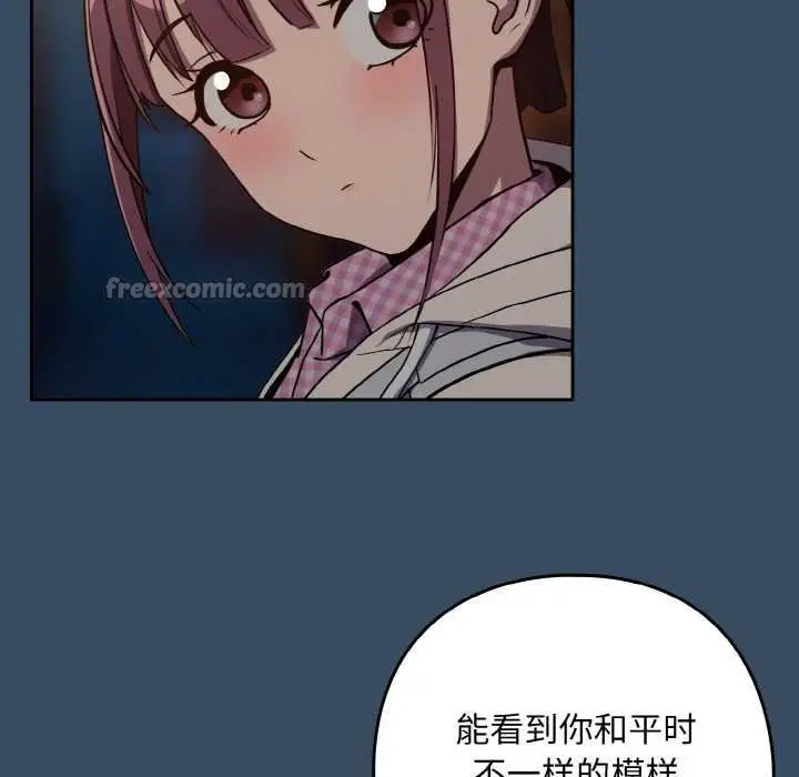漫画《下班后的例行恋爱》第85话第112张图
