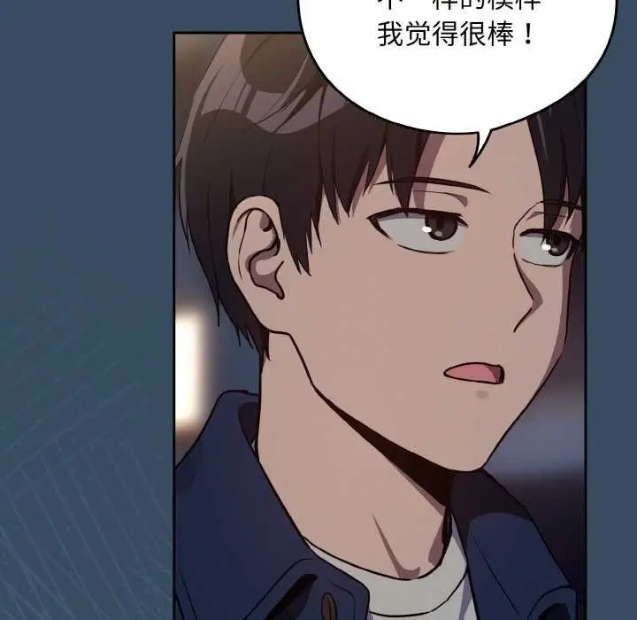 漫画《下班后的例行恋爱》第85话第113张图
