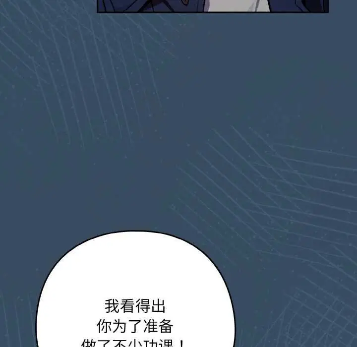 漫画《下班后的例行恋爱》第85话第114张图