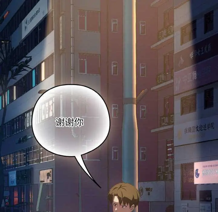 漫画《下班后的例行恋爱》第85话第116张图
