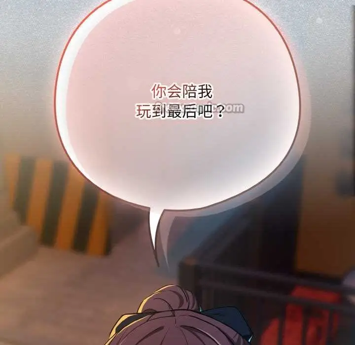 漫画《下班后的例行恋爱》第85话第126张图