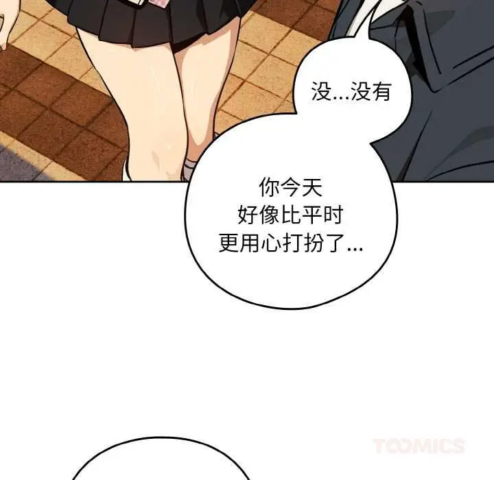 漫画《下班后的例行恋爱》第85话第15张图
