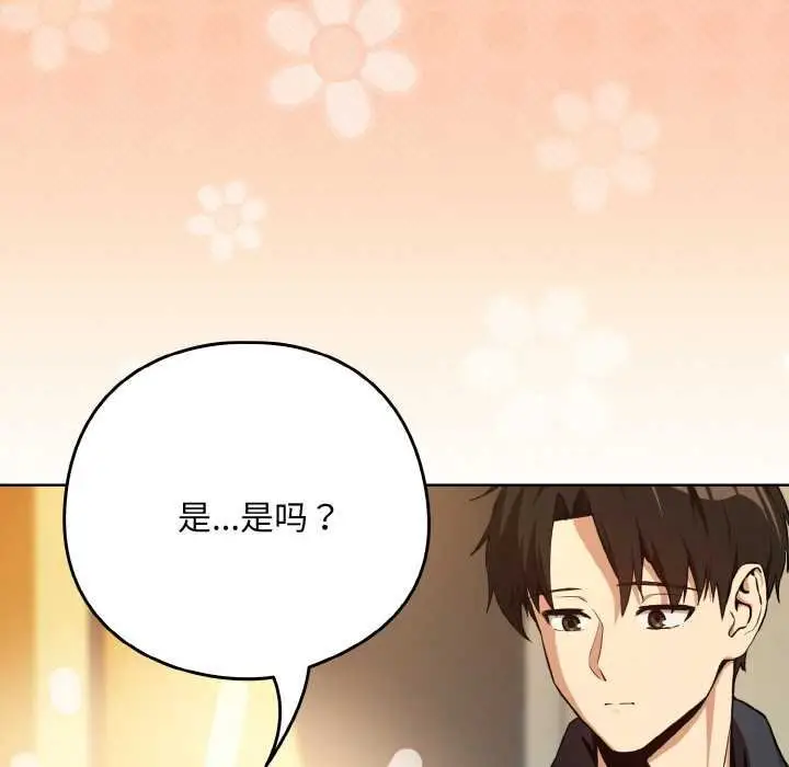 漫画《下班后的例行恋爱》第85话第18张图