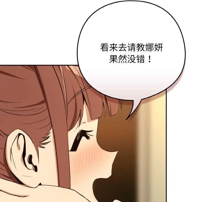 漫画《下班后的例行恋爱》第85话第20张图