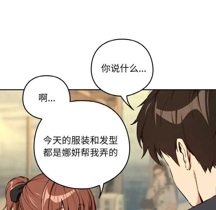 漫画《下班后的例行恋爱》第85话第23张图