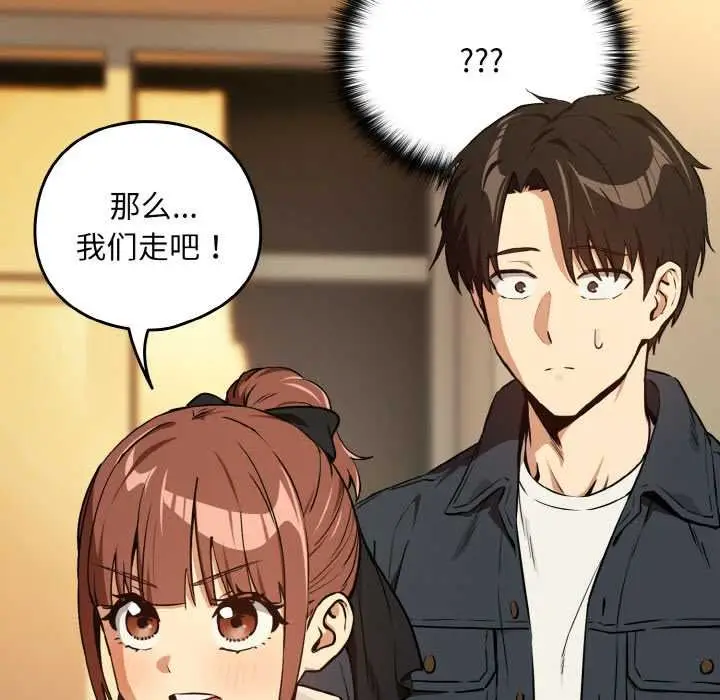 漫画《下班后的例行恋爱》第85话第25张图