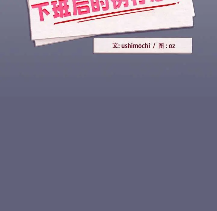 漫画《下班后的例行恋爱》第85话第29张图