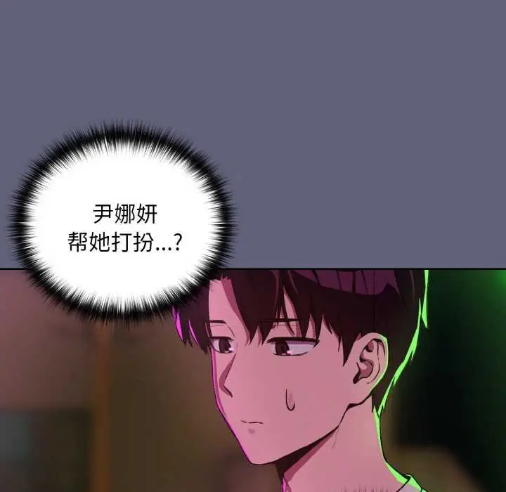 漫画《下班后的例行恋爱》第85话第36张图