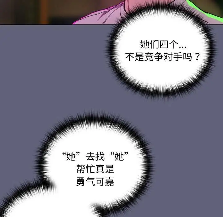 漫画《下班后的例行恋爱》第85话第37张图
