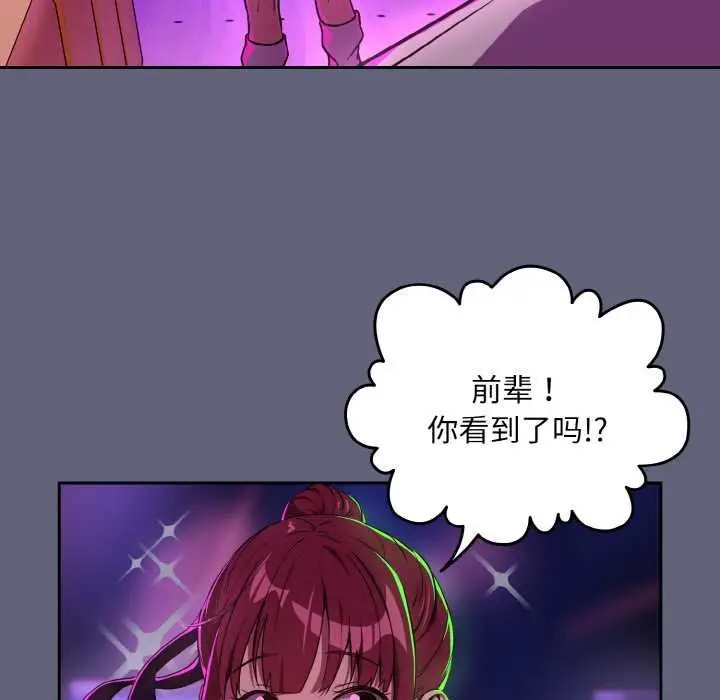 漫画《下班后的例行恋爱》第85话第47张图