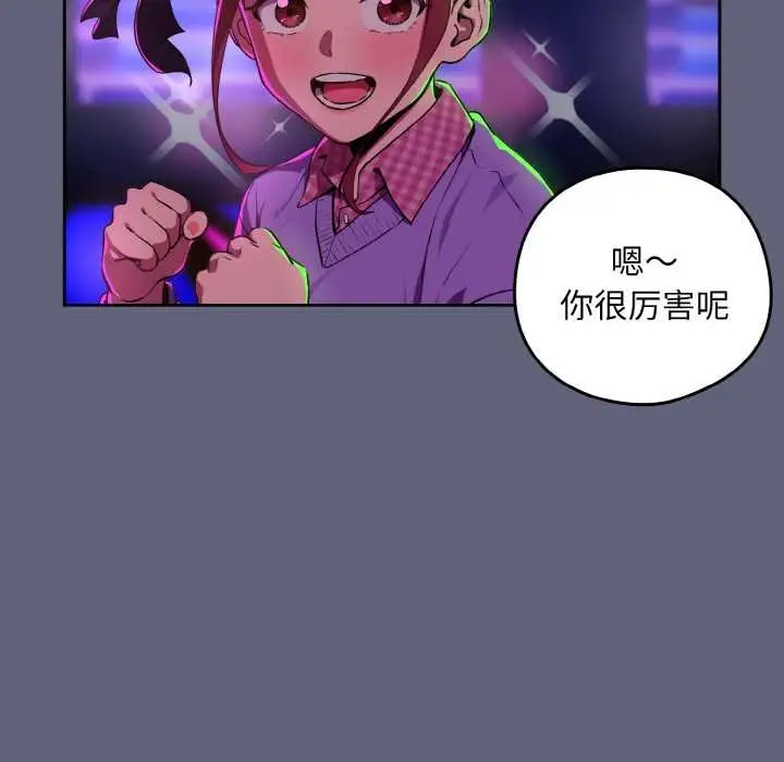 漫画《下班后的例行恋爱》第85话第48张图