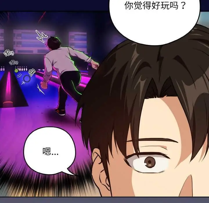 漫画《下班后的例行恋爱》第85话第71张图