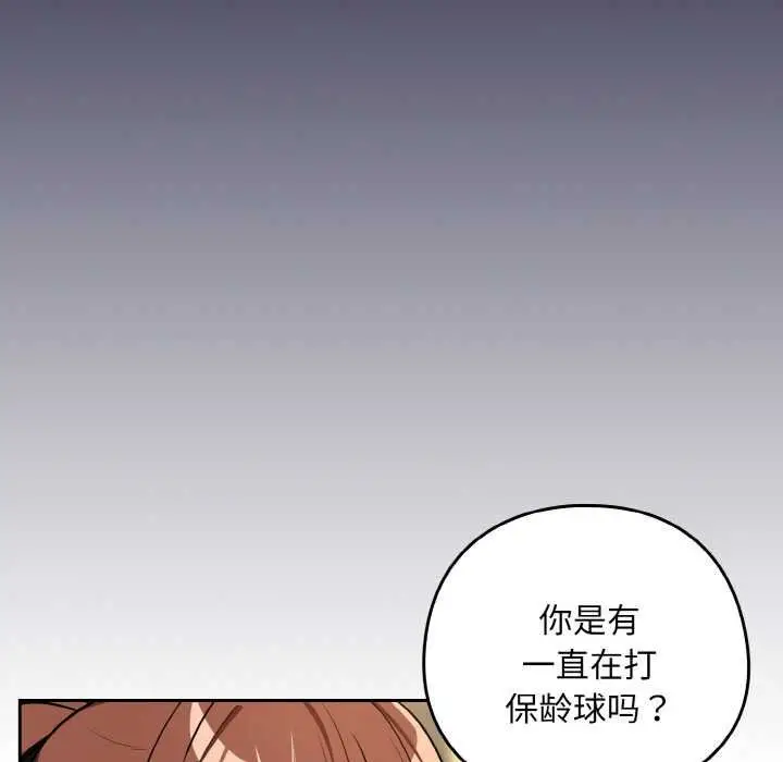 漫画《下班后的例行恋爱》第85话第72张图