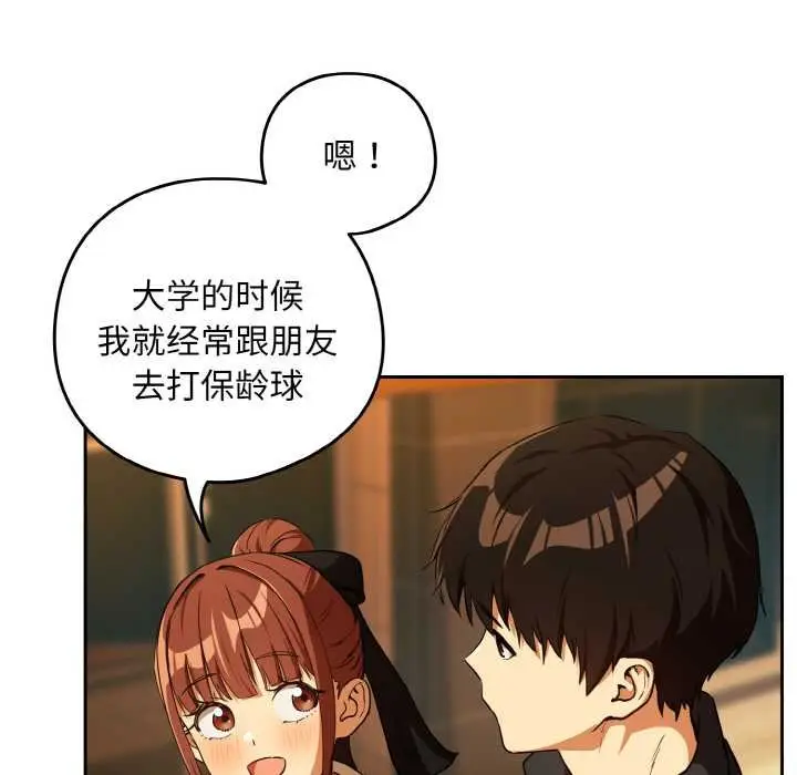 漫画《下班后的例行恋爱》第85话第74张图