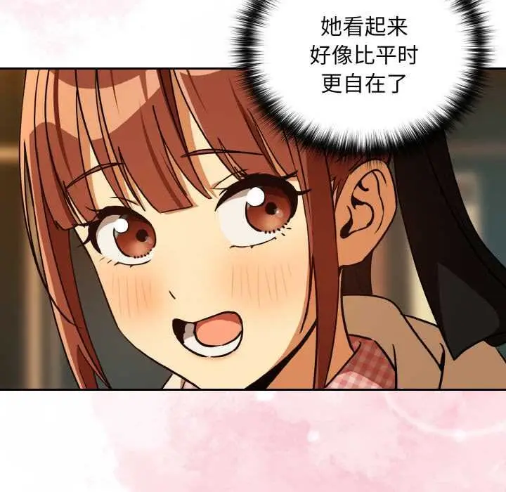 漫画《下班后的例行恋爱》第85话第77张图